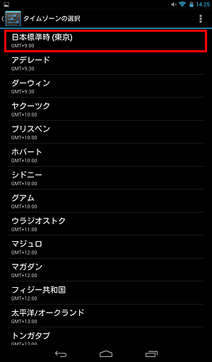 画面を上下にスクロールして、一覧から該当のタイムゾーンをタップします