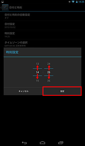 時・分の欄をそれぞれ上下にスクロールし、時刻を設定したら、「設定」をタップします