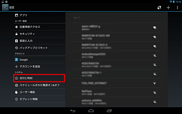 「システム」欄から「日付と時刻」をタップします