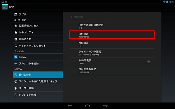 「日付と時刻」に戻るので、「日付設定」をタップします