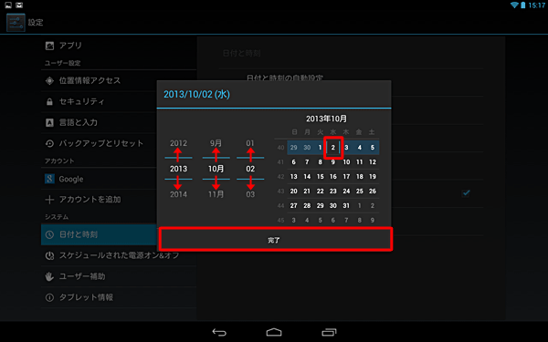 画面左側の年・月・日の欄をそれぞれ上下にスクロールするか、画面右側のカレンダーの該当する日付をタップして設定したら、「完了」をタップします