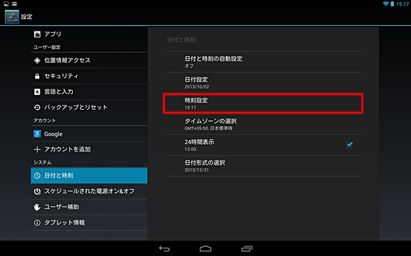 「日付と時刻」に戻るので、「時刻設定」をタップします