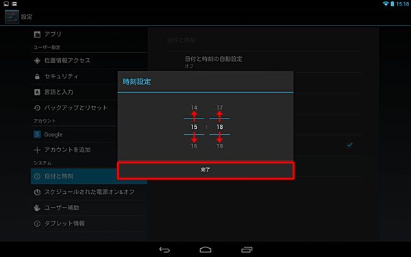 時・分の欄をそれぞれ上下にスクロールし、時刻を設定したら、「完了」をタップします
