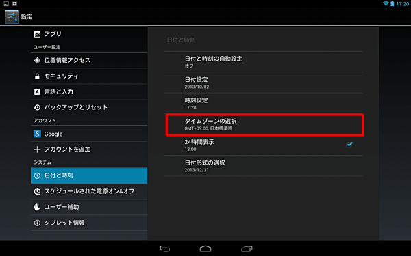 「日付と時刻」に戻るので、「タイムゾーンの選択」をタップします
