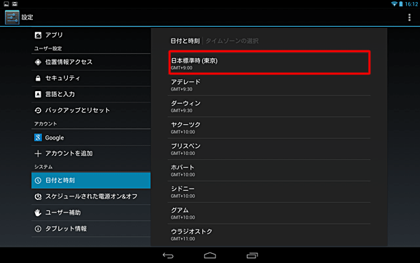 画面を上下にスクロールして、一覧から任意のタイムゾーンをタップします