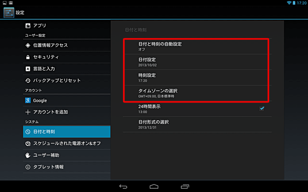 「日付と時刻」に戻るので、各項目に設定したい内容が登録されていることを確認します