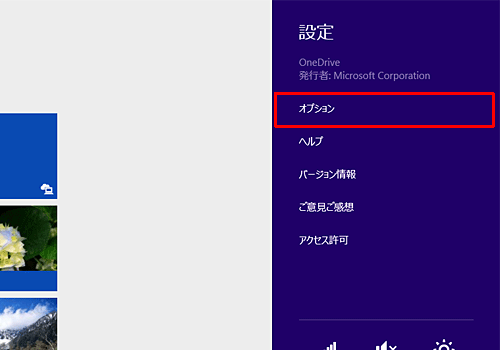 「オプション」をクリックします