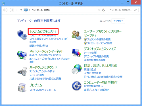「システムのセキュリティ」をクリックします