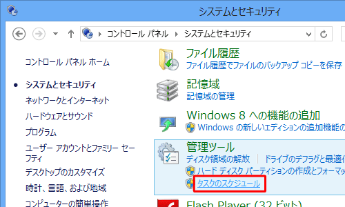 「タスクのスケジュール」をクリックします