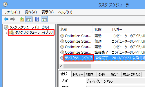 画面左側の「タスクスケジューラライブラリ」をクリックし、設定を変更するタスクをダブルクリックします