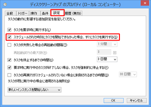「設定」タブをクリックし、「スケジュールされた時刻にタスクを開始できなかった場合、すぐにタスクを実行する」にチェックを入れます