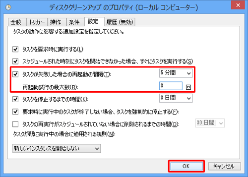 「タスクが失敗した場合の再起動の間隔」にチェックを入れ、「間隔」ボックスからタスクを再起動する時間をクリックし、「再起動試行の最大数」ボックスに回数を入力して、「OK」をクリックします