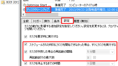 画面中央からタスクをクリックして、「設定」タブをクリックし、設定が変更されていることを確認します