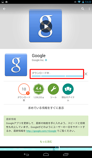 「ダウンロード中…」や「インストール中…」が表示されるので、完了するまで待ちます