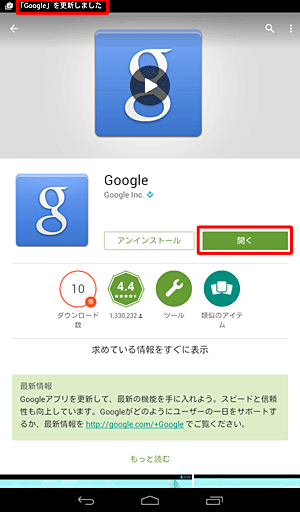 アップデートが完了すると、画面上部に「（アプリ名）を更新しました」と表示されます