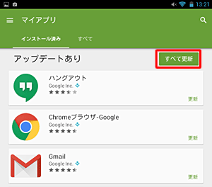 アプリを一度にすべてアップデートしたい場合は、手順4で「すべて更新」をタップすると、すべてのアプリのアップデートが開始されます