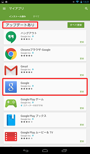 「アップデートあり」欄に表示されているアプリから更新したいアプリをタップします