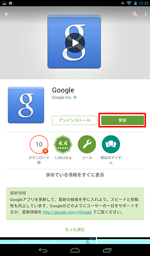 アプリの詳細画面が表示されたら、「更新」をタップします