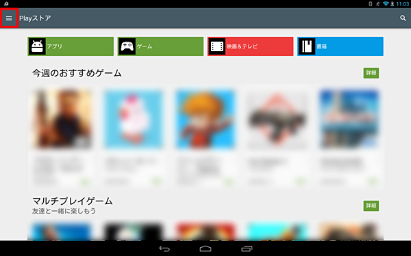 「Playストア」が表示されたら、画面左上のアイコンをタップします