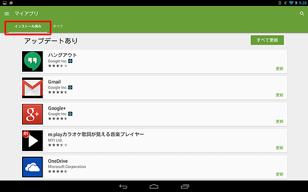 「インストール済み」をタップすると、インストールしたアプリが一覧で表示されます