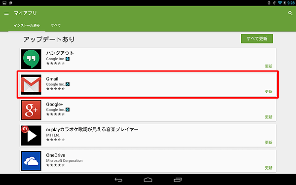 一覧に表示されているアプリから更新したいアプリをタップします