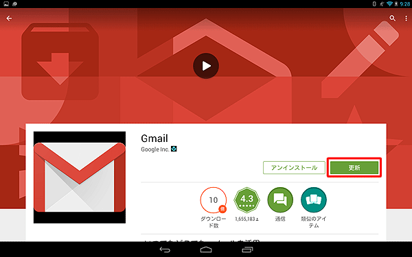 アプリの詳細画面が表示されたら、「更新」をタップします