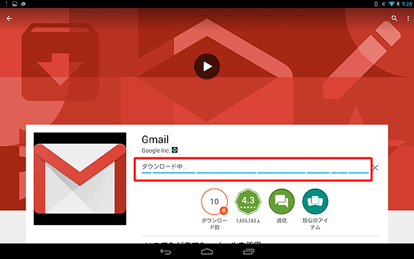 「ダウンロード中…」や「インストール中…」が表示されるので、完了するまで待ちます