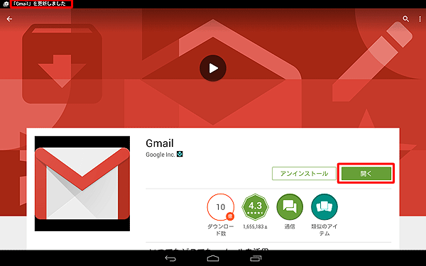 アップデートが完了すると、画面上部に「（アプリ名）を更新しました」と表示され、アプリの詳細画面に「開く」が表示されます