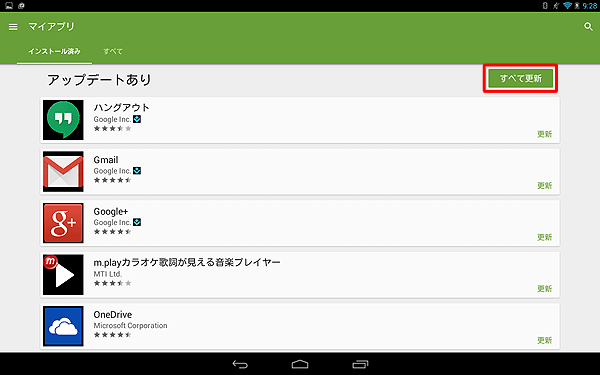 アプリを一度にすべてアップデートしたい場合は、手順4で「すべて更新」をタップすると、すべてのアプリのアップデートが開始されます