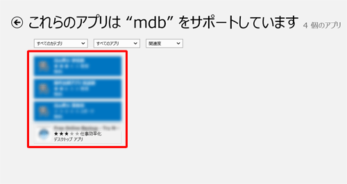 ファイルをサポートしているアプリが表示された場合は、アプリの内容を確認し、必要に応じてインストールします