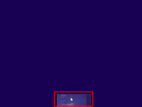 タイトルバーをマウスの左ボタンでクリックしたまま、画面下部にドラッグし、その状態で数秒間待ちます