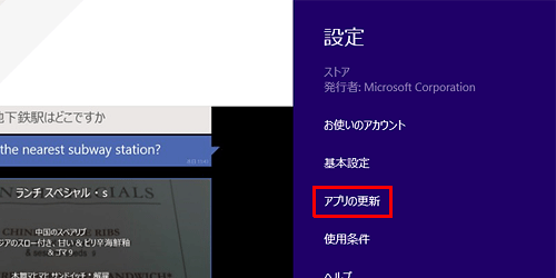 「アプリの更新」をクリックします