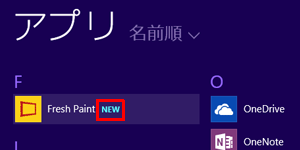 インストール完了後のアプリは、Windows 8.1ではアプリ画面に「NEW」として表示されます