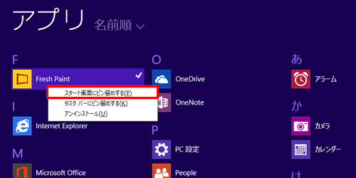 目的のアプリを右クリックし、表示された一覧から「スタート画面にピン留めする」をクリックします