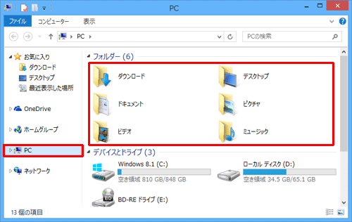 「PC」が選択された状態で、「フォルダー」欄に、ドキュメント/ピクチャ/ビデオなどのフォルダーが表示されます