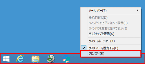 デスクトップ画面を表示し、タスクバーの何もないところで右クリックし、「プロパティ」をクリックします
