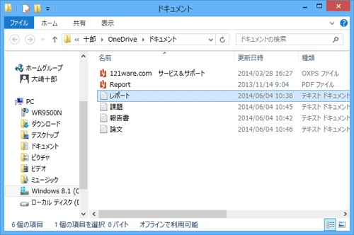 エクスプローラーが起動し、目的のファイルの保存場所が表示されます