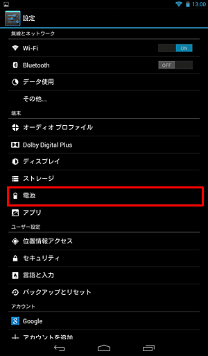 「端末」の「電池」をタップします