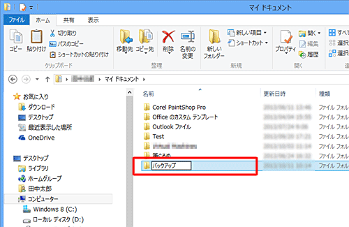 先に保存先として、パソコンにバックアップ用のフォルダーを作成します