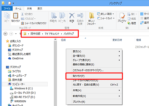 フォルダーの上で右クリックし、表示された一覧から「貼り付け」をクリックします