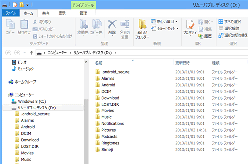 タブレットのフォルダーが表示されます