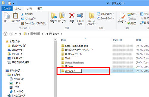 先に保存先として、パソコンにバックアップ用のフォルダーを作成します
