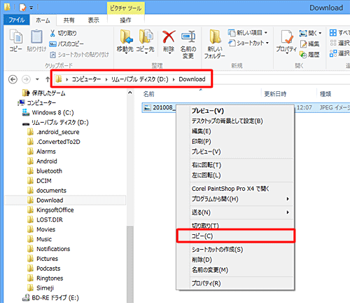 フォルダーまたはデータの上で右クリックして、表示された一覧から「コピー」をクリックします