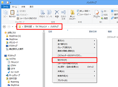 フォルダーの上で右クリックし、表示された一覧から「貼り付け」をクリックします