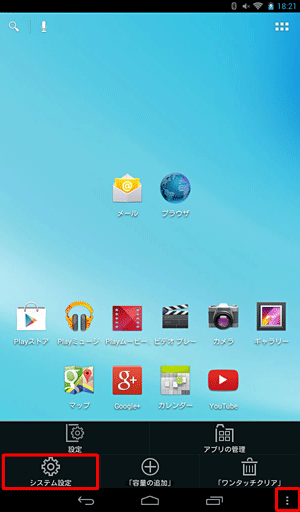 ホーム画面でボタンをタップし、表示された一覧から「システム設定」をタップします