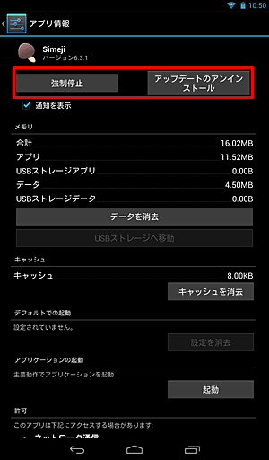 「アプリ情報」画面