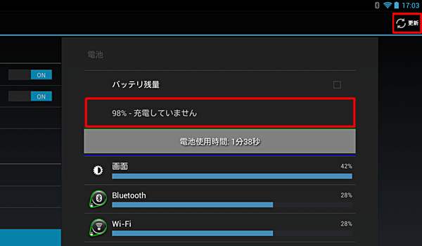 バッテリの残量がパーセントで確認できます