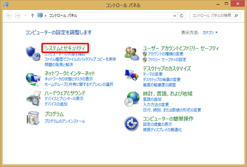 「表示方法」が「カテゴリ」になっていることを確認し、「システムとセキュリティ」をクリックします