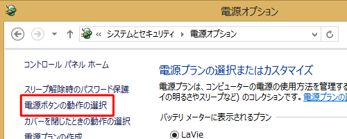「電源ボタンの動作の選択」をクリックします