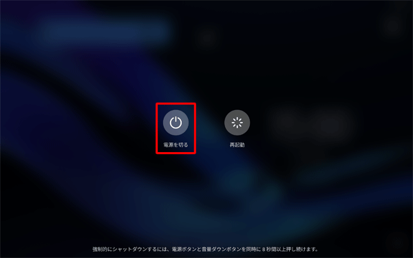 電源スイッチと音量（大）のボタンを長押しして、「電源を切る」が表示されたら、タップして終了できるか確認します
